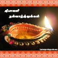 Diwali Tamil Cards