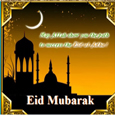 Bakr-Eid Greeting Card