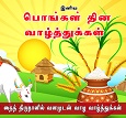 Pongal Cards in Tamil