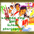 Pongal Tamil wishes card