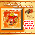 Raksha Bandhan Hindi Wishes Card